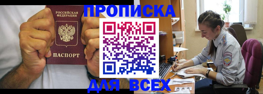прописка для работы в Мурино