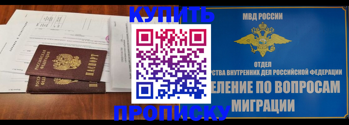 прописка в квартире в Мурино